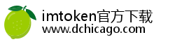 imtoken官方下载